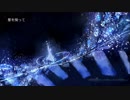 【初音ミクDark】星を掬って【オリジナル】