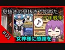 【千年戦争アイギス】息抜きの息抜きで始めた千年戦争 part01 帝国10連チケットｗ＆10連ガチャ × 3