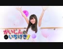 【踊ってみた】かいしんのいちげき！【JC3】
