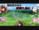 【東方】初心者ＧＭと野蛮ＰＬ達のドタバタSW2.5【part1-3】