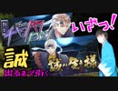 【Ａ３】誠の生き様スカウト引いてみた！！いざっ！！