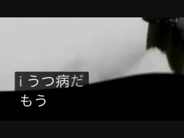 I'm so うつ病だ もう