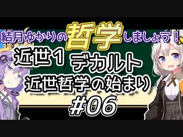 結月ゆかりの哲学しましょう#06【ボイロ講座】