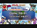 【太鼓の達人】Clotho クロートー【30分耐久】