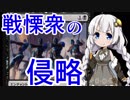 【MTGA】紲星あかりは可能性を感じたい！６【戦慄衆の侵略】