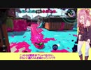 【スプラトゥーン2】ラピブラわかばとあかねとあかり【VOICEROID実況】