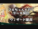 [MTGアリーナ]マキちゃんと行く デッキ探訪 ウィザード動員
