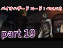 【バイオハザード コード：ベロニカ】アレクシア相手にウェスカーは勝てるんだろうか･･･【実況プレイ】part 19