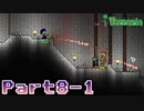 【Terraria】ハチャメチャ死にまくりライフ【実況】 Part8 導入編