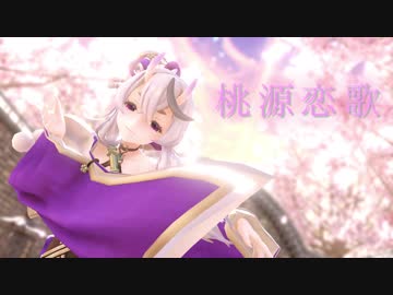 【にじさんじMMD】桃源恋歌【竜胆 尊】