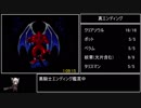デモンズブレイゾン(裏ボスあり)RTA　ほぼ火の紋章縛り　1時間9分15秒　part 3/3