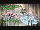 約4年ぶりに復帰した古参初心者が初見クリアを目指すPart03【千年戦争アイギス】