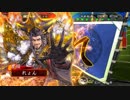 【三国志大戦】のんびり大戦 part102【vs呉単】