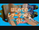 【はじめてのレザークラフト】つくってみよう #6【アシェット】
