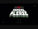 鴨に入国審査される_Papers Please_001_ニコ動版