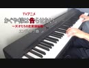 【ピアノ】センチメンタルクライシス（かぐや様は告らせたい ED）　FULL 弾いてみた