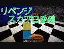 【Minecraft】リベンジスカイブロック亜種 Part17【ゆっくり実況】