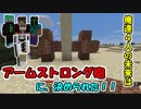 【Minecraft】人と人外で隊長は誰だ！？「天プロジェクト」【マイクラ実況】 Part0