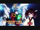【EXVS2】ゲームが苦手なボイロ実況 part06