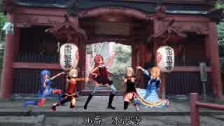 【ボイロ車載】坂東33観音お遍路の旅 part7