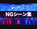 【灯しびと】メーベル NG集