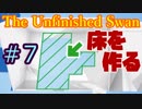 【実況】1度詰んだ所をあっさりクリアした私が引き続きモンロー君と白鳥を探しに行くThe Unfinished Swan ＃7
