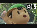 【スマブラSP】ソロでも多人数でもやるスマブラSP【実況】 第18回