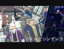 【金カムMMD】ロミオとシンデレラ