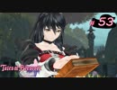 【Tales of Berseria】ラフィの写本が役立ちました。【ゲーム実況】Part 53