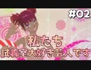 【ガールズモード4】俺おしゃれだから、この町俺色にするわ【実況プレイ】part2