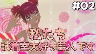 【ガールズモード4】俺おしゃれだから、この町俺色にするわ【実況プレイ】part2