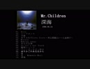 歌ってみた　Mr.Children　「深海」➂