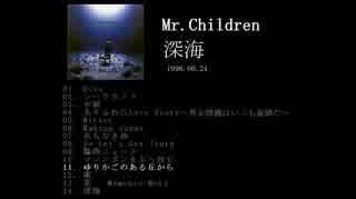 歌ってみた　Mr.Children　「深海」➂