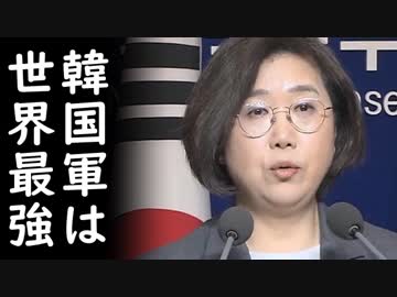 韓国軍の耳を疑う悲惨過ぎる状況に一同驚愕！護衛艦、ヘリ、等々最早軍の体を成してない模様！