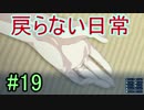 【相州戦神館學園 八命陣】 夢の世界で巻き起こるバトルロワイアル ＃19