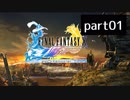 【FF10(PS4)】OLがまったり初見実況プレイpart1