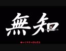 無知なゆっくりがelonaを実況プレイ＾２９