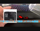 はじめてカメラを買った（GoPro HERO7 Black）
