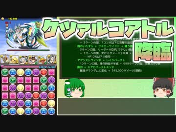 【パズドラ】レアガチャ禁止！！裏・闘技場制覇への道 Part.20【ゆっくり実況】
