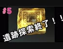 【PS ドラクエ７】遺跡の中で見つけたものは...？＃５　【実況】