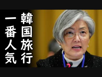 韓国が日本と中国から民間レベルでも完全に無視され全韓国国民盛大に火病！