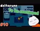 【#DELTARUNE #10】それは器か魂か【 #VTuber #ムービン 】