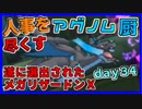 【ポケモンUSM】人事を尽くすアグノム厨-day34-【シングルレーティング実況】