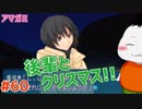 【#アマガミ #60(2週目 #26)】後輩と過ごすクリスマス！【 #ムービン #VTuber 】