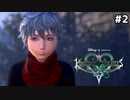 【実況】KINGDOM HEARTS χ Back Cover 実況風プレイ　part2