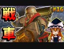 【APEX LEGENDS】#16 耐久力にモノを言わせてゴリ押しタル【ゆっくり実況】