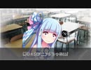 琴葉葵への片想い【VOICEROID劇場】