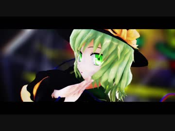 【東方MMD】こいしで劣等上等
