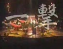 若き日の一撃さん