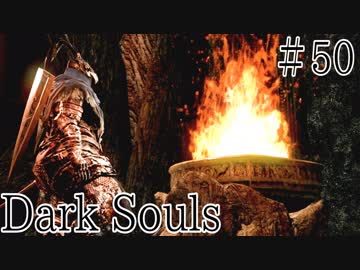【DARKSOULS1】死んだ数だけ強くなった。旅の終わりと新たな冒険の始まり【初見女性実況プレイ#50 最終回】